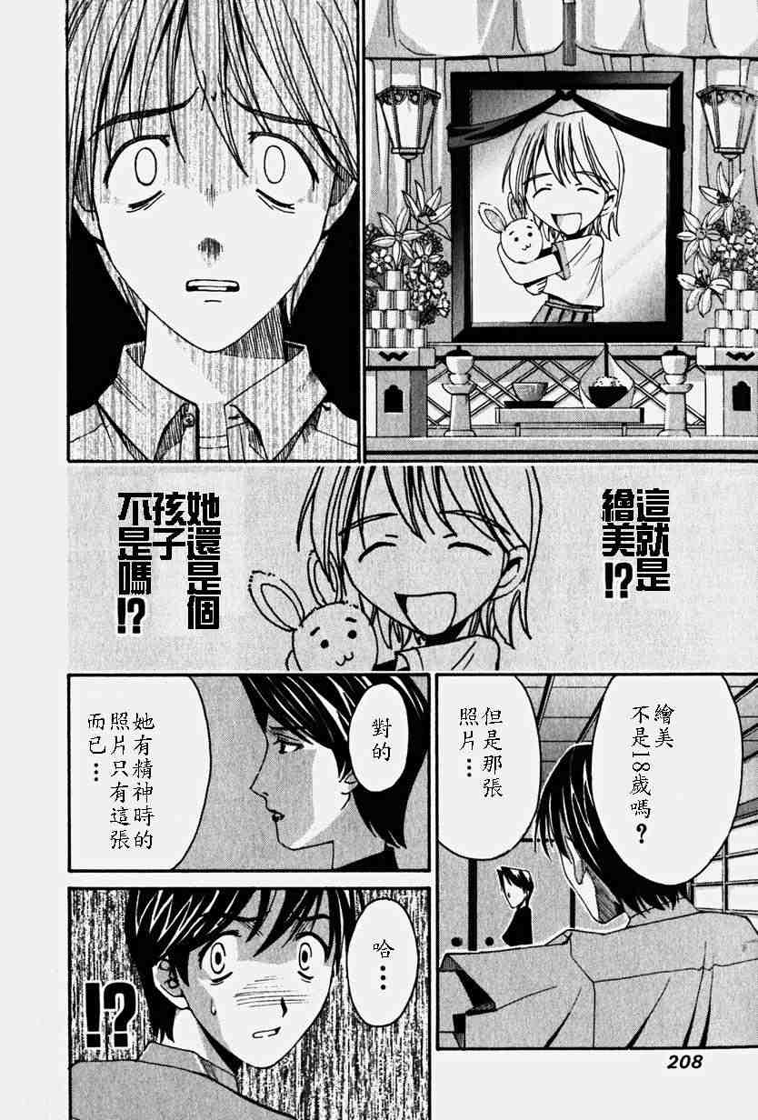 《妖精的旋律》漫画 03卷