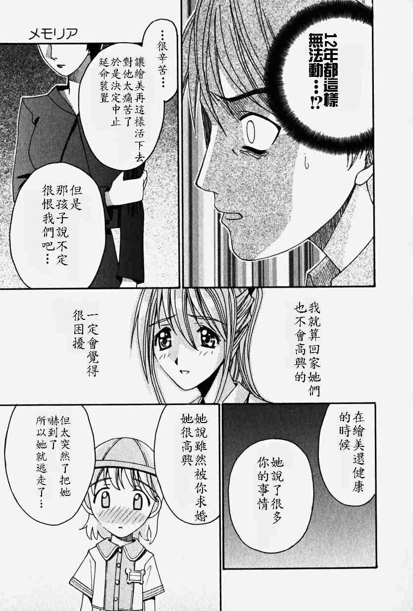 《妖精的旋律》漫画 03卷