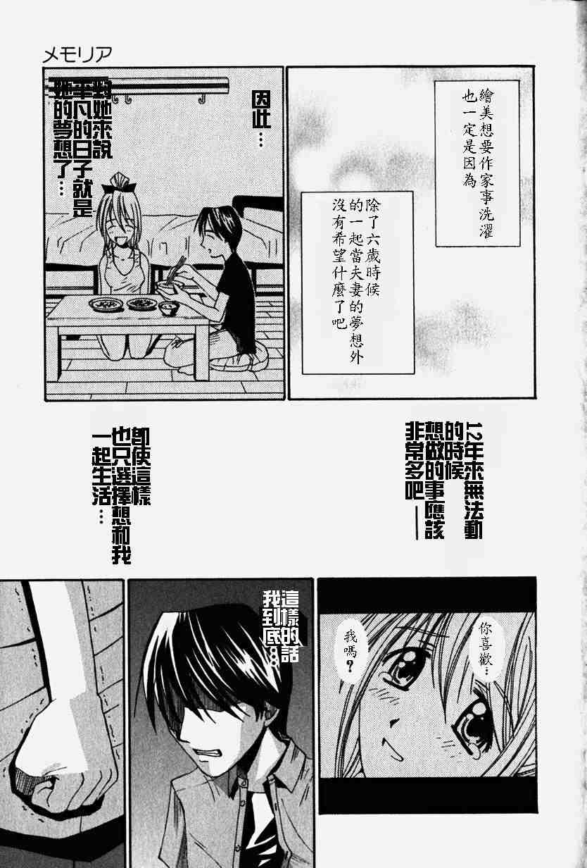 《妖精的旋律》漫画 03卷