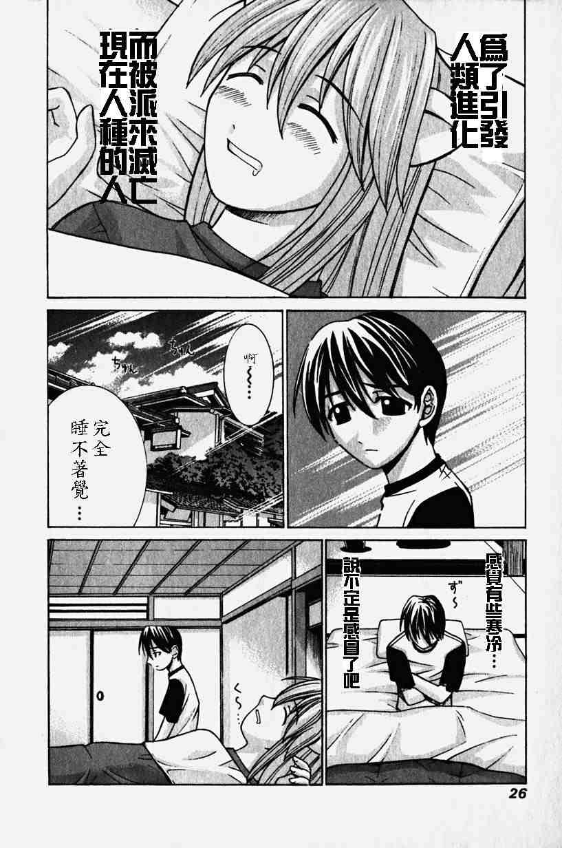 《妖精的旋律》漫画 02卷