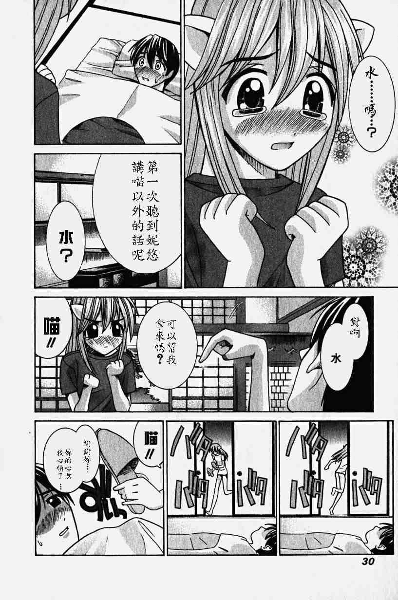 《妖精的旋律》漫画 02卷