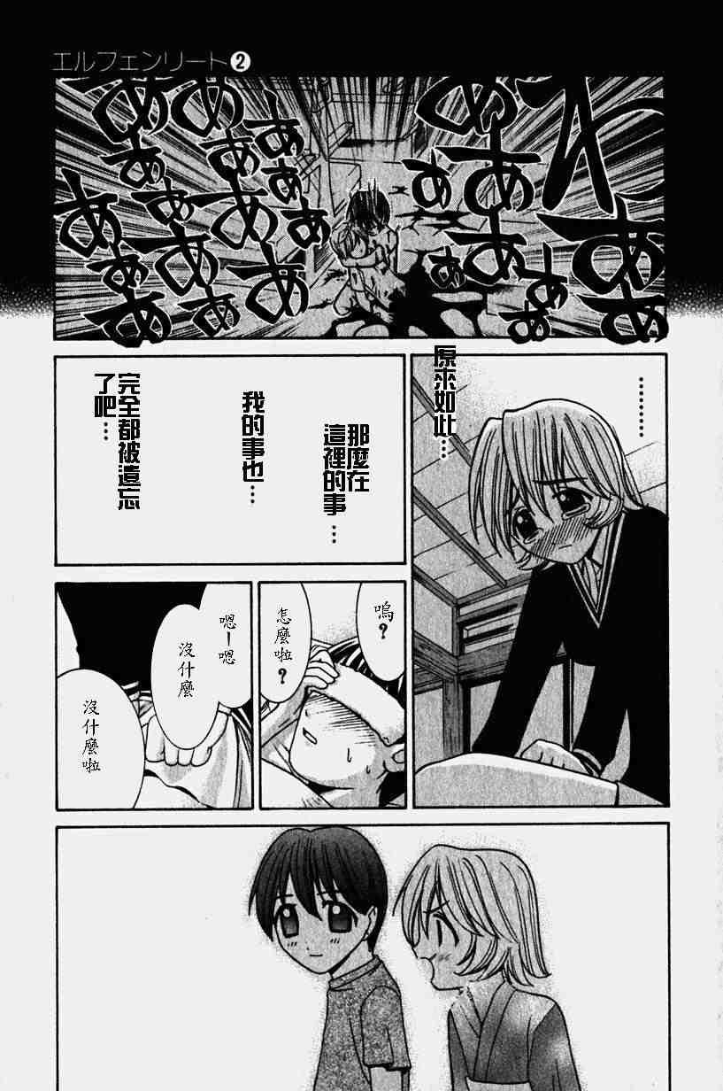 《妖精的旋律》漫画 02卷