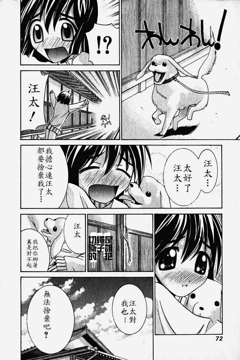 《妖精的旋律》漫画 02卷