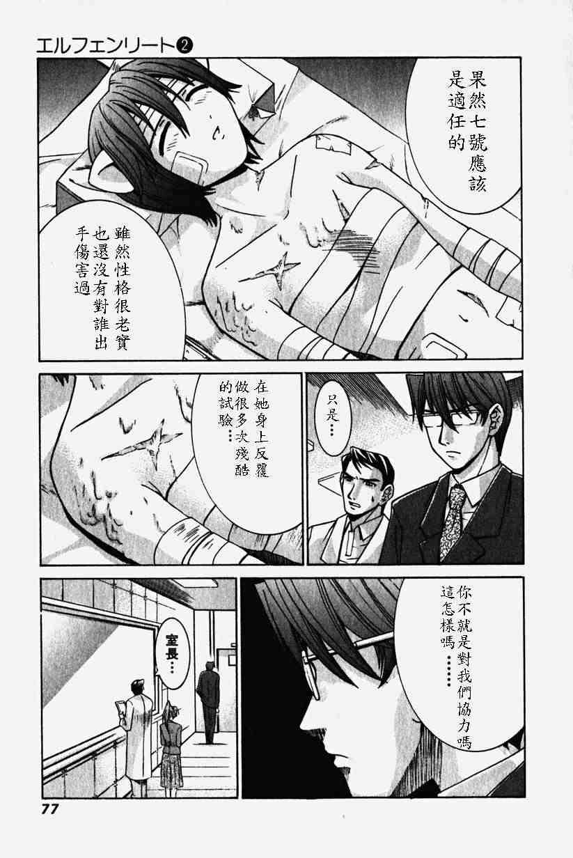 《妖精的旋律》漫画 02卷