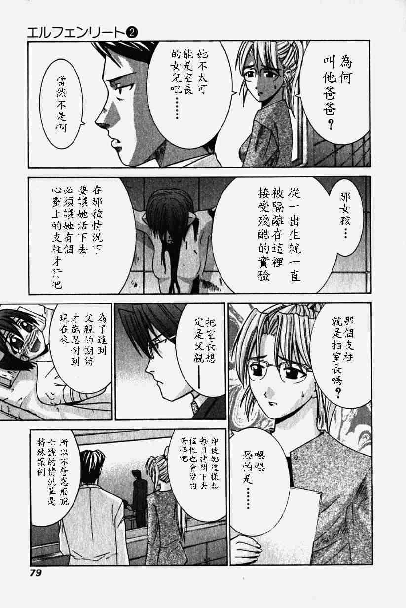 《妖精的旋律》漫画 02卷