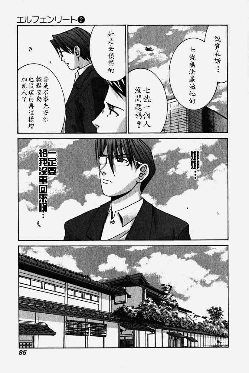 《妖精的旋律》漫画 02卷