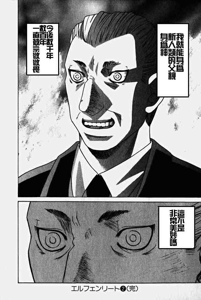 《妖精的旋律》漫画 02卷