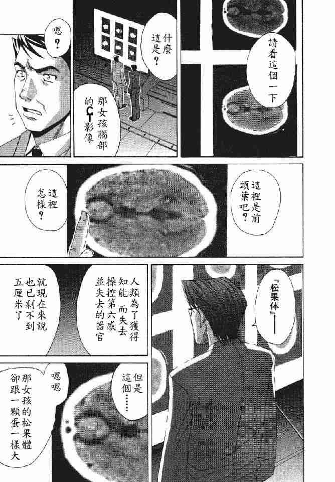 《妖精的旋律》漫画 01卷