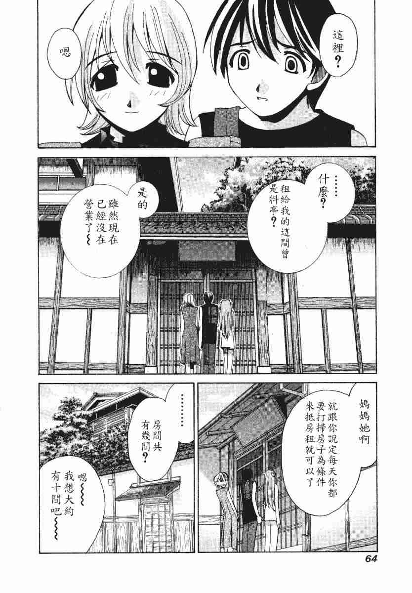 《妖精的旋律》漫画 01卷