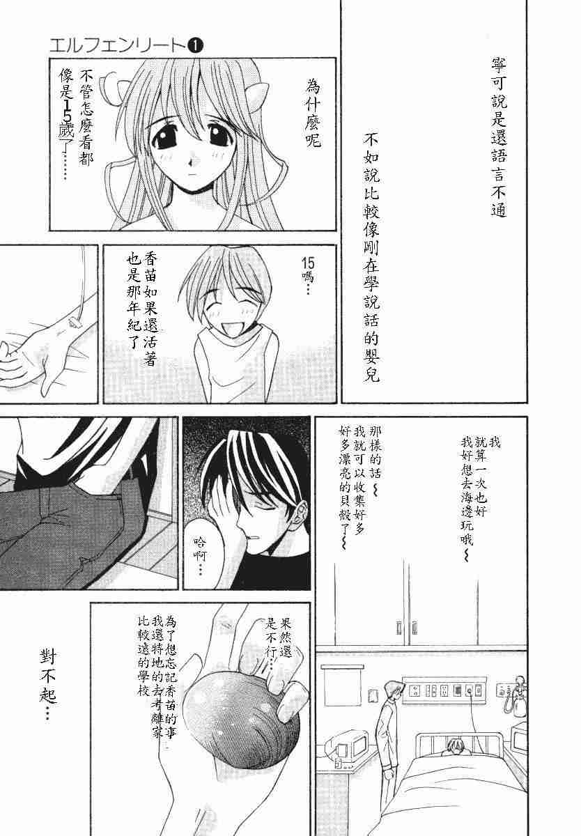 《妖精的旋律》漫画 01卷