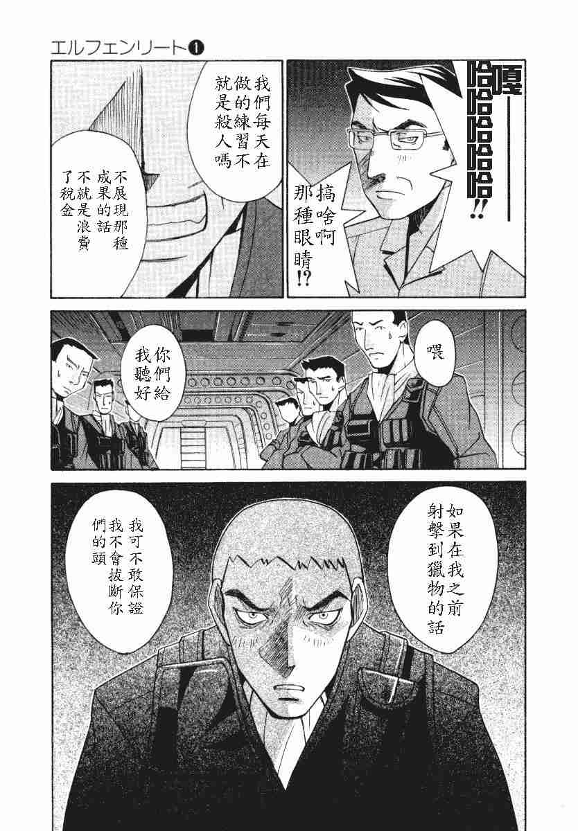 《妖精的旋律》漫画 01卷