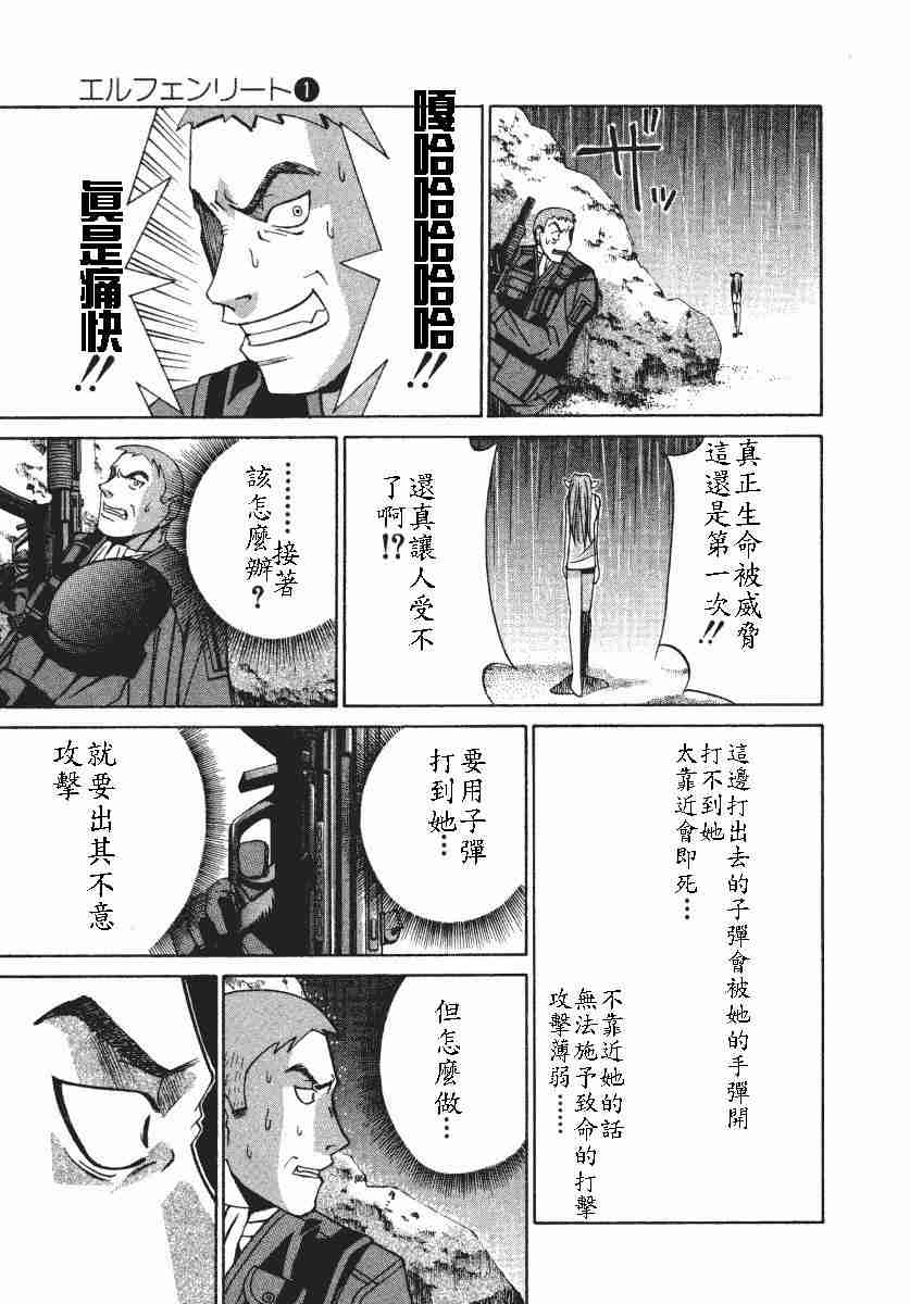 《妖精的旋律》漫画 01卷