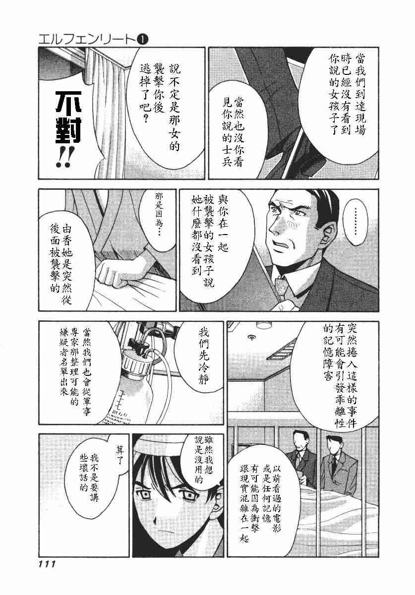 《妖精的旋律》漫画 01卷