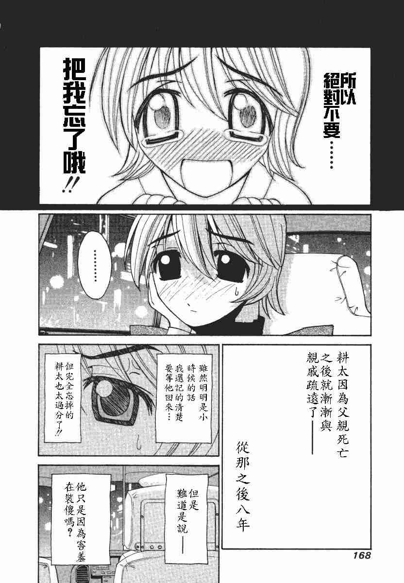 《妖精的旋律》漫画 01卷