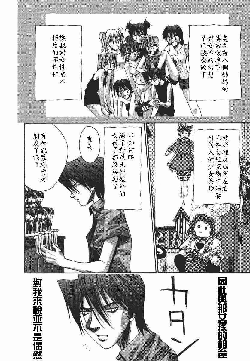 《妖精的旋律》漫画 01卷