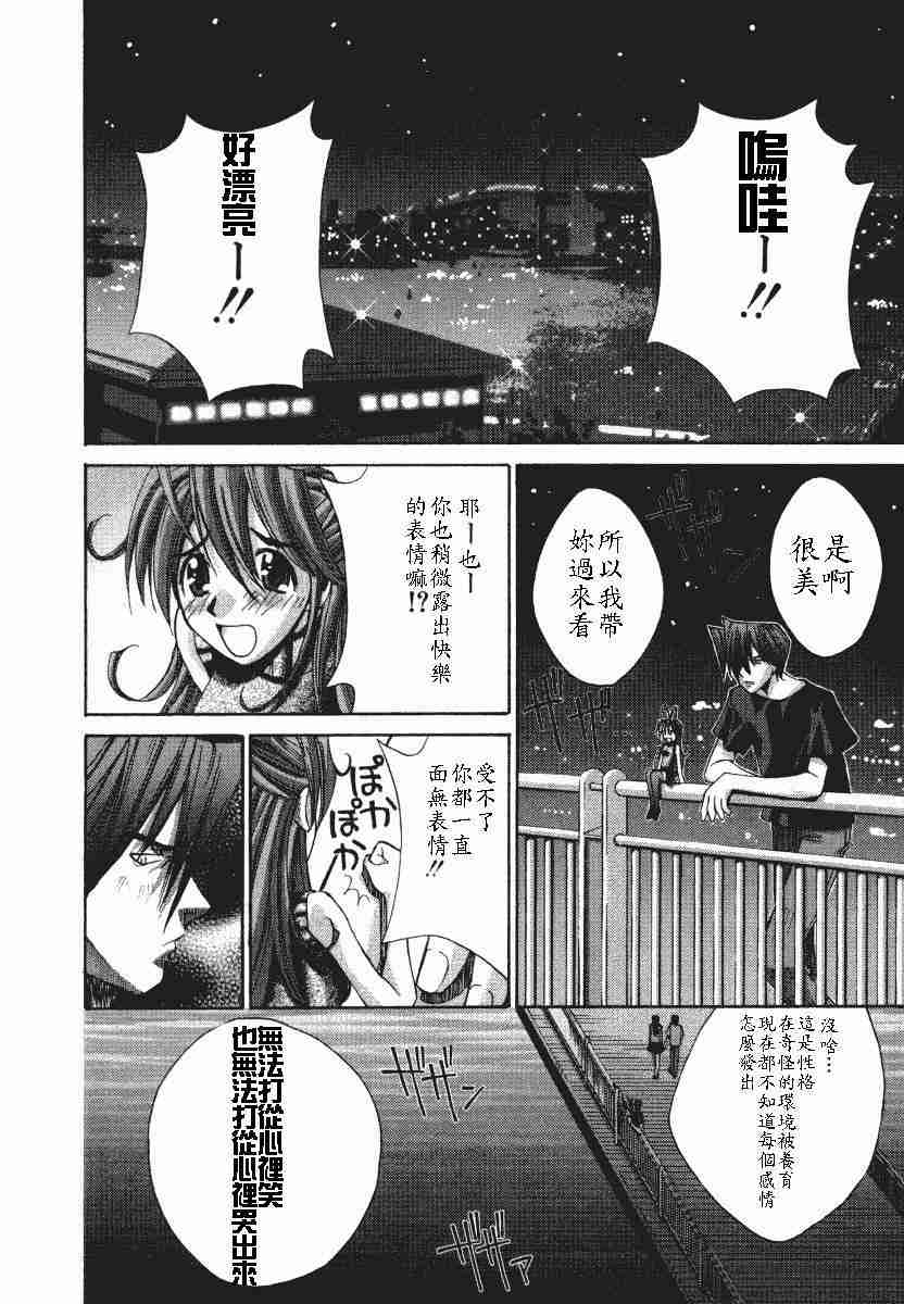 《妖精的旋律》漫画 01卷