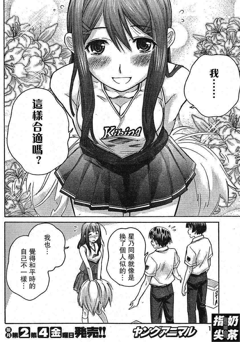 《君吻--星乃结美编》漫画 星乃结美编005集