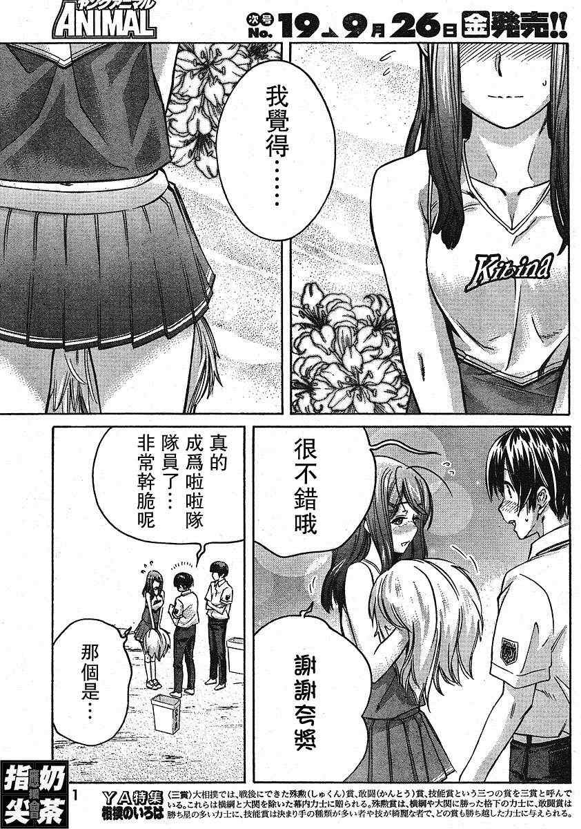 《君吻--星乃结美编》漫画 星乃结美编005集