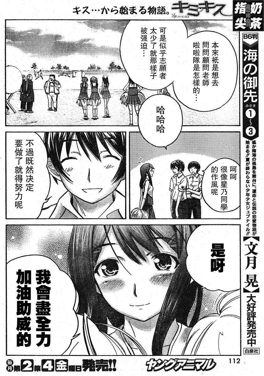 《君吻--星乃结美编》漫画 星乃结美编005集