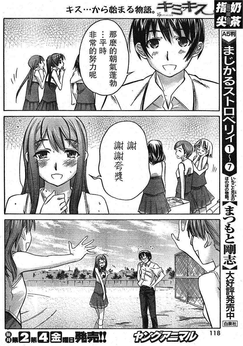 《君吻--星乃结美编》漫画 星乃结美编005集