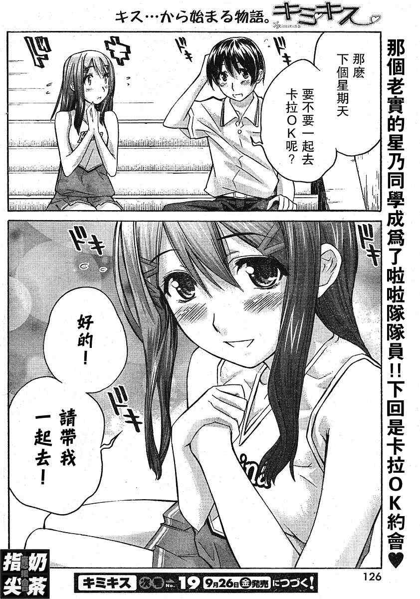 《君吻--星乃结美编》漫画 星乃结美编005集