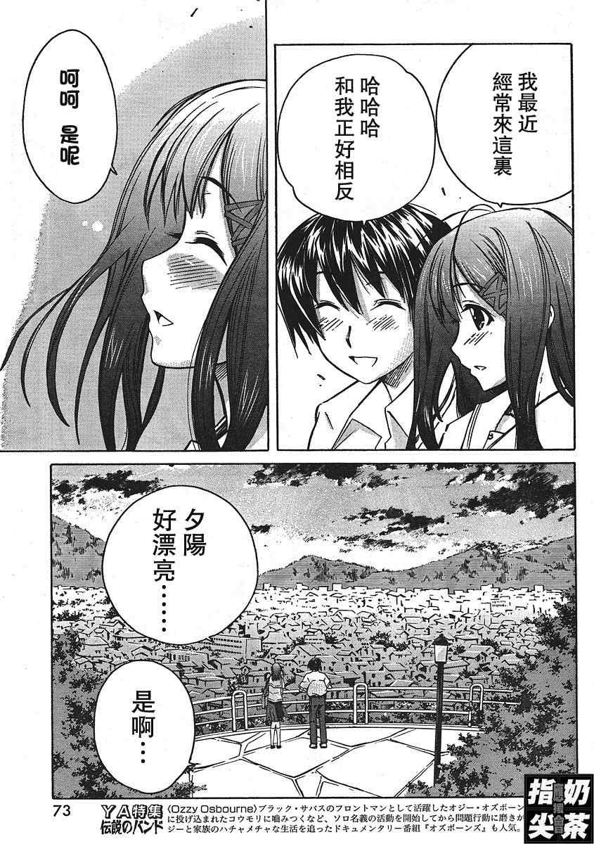 《君吻--星乃结美编》漫画 星乃结美编004集