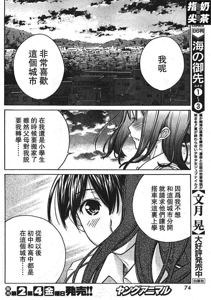 《君吻--星乃结美编》漫画 星乃结美编004集