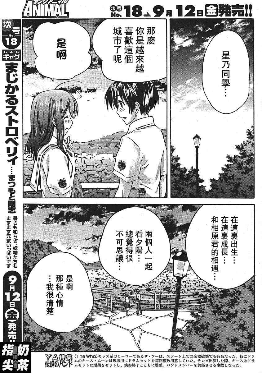 《君吻--星乃结美编》漫画 星乃结美编004集