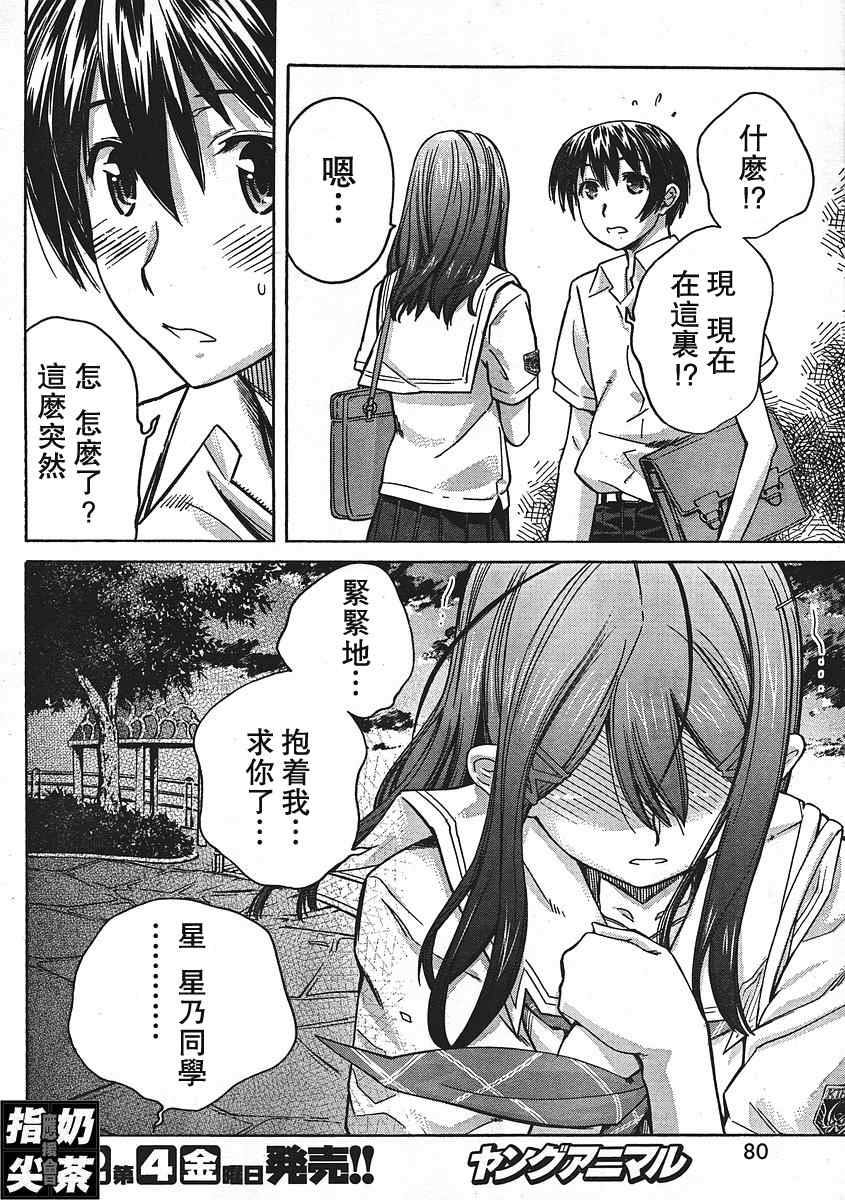 《君吻--星乃结美编》漫画 星乃结美编004集