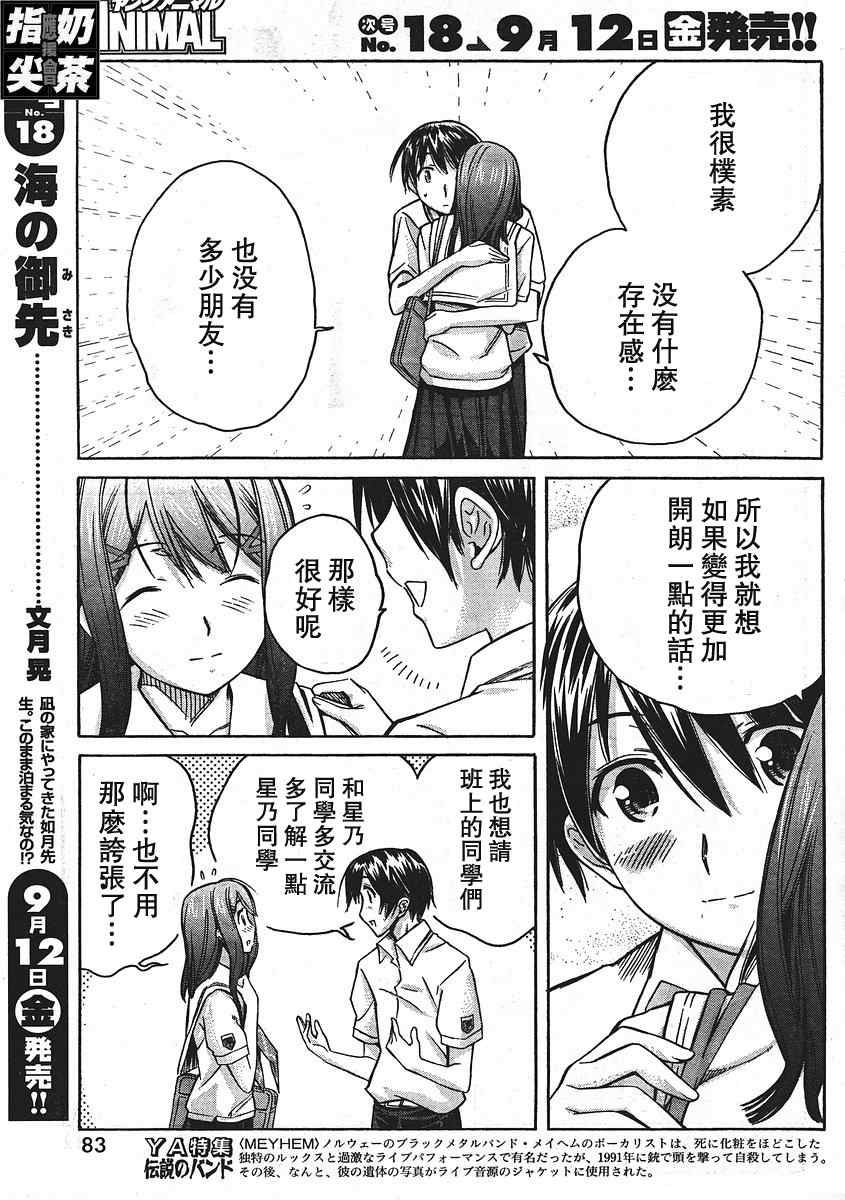 《君吻--星乃结美编》漫画 星乃结美编004集