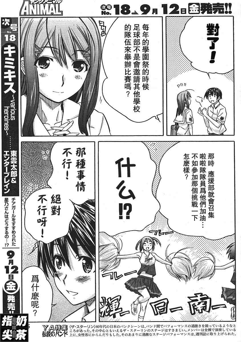 《君吻--星乃结美编》漫画 星乃结美编004集