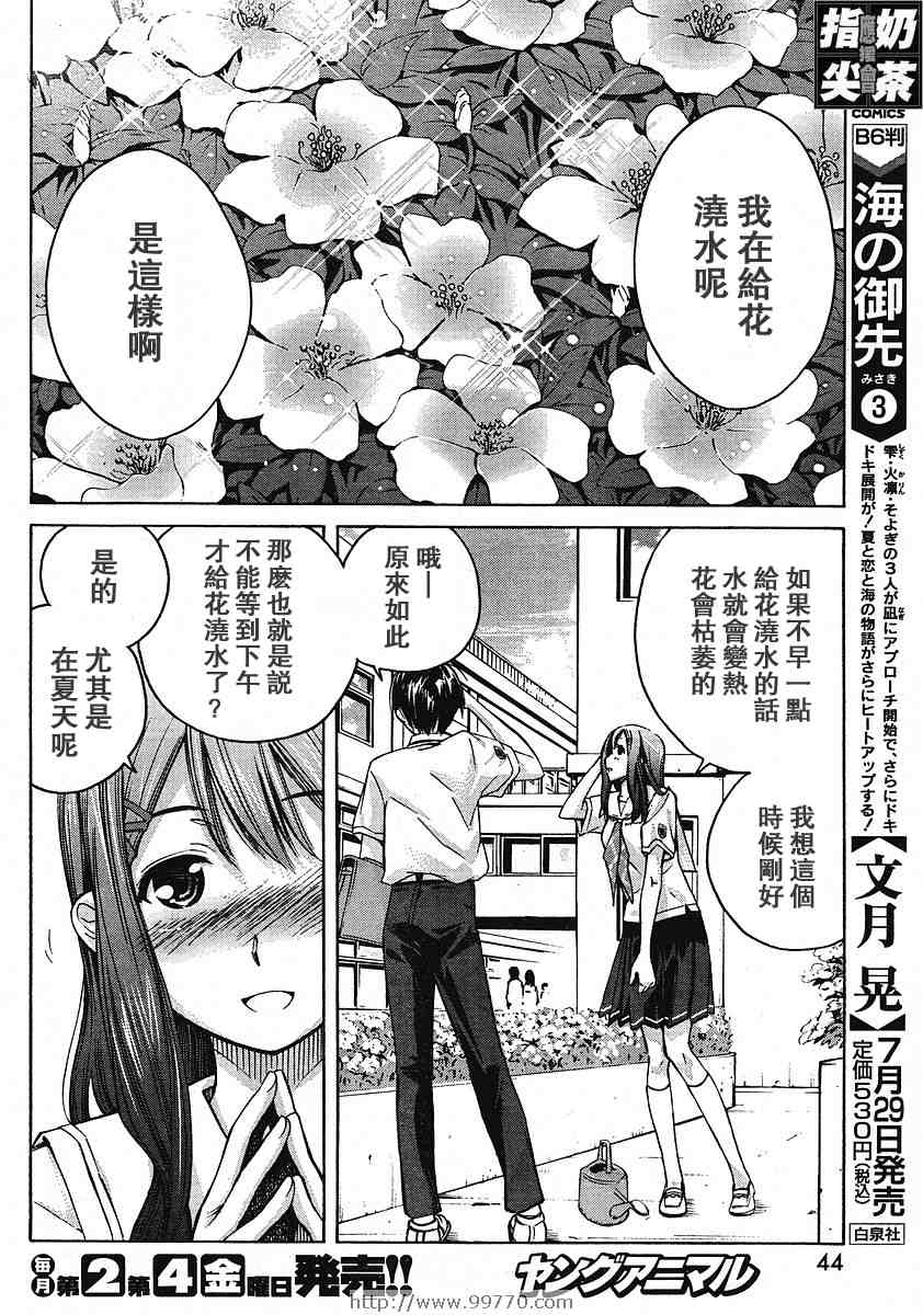 《君吻--星乃结美编》漫画 星乃结美编002集