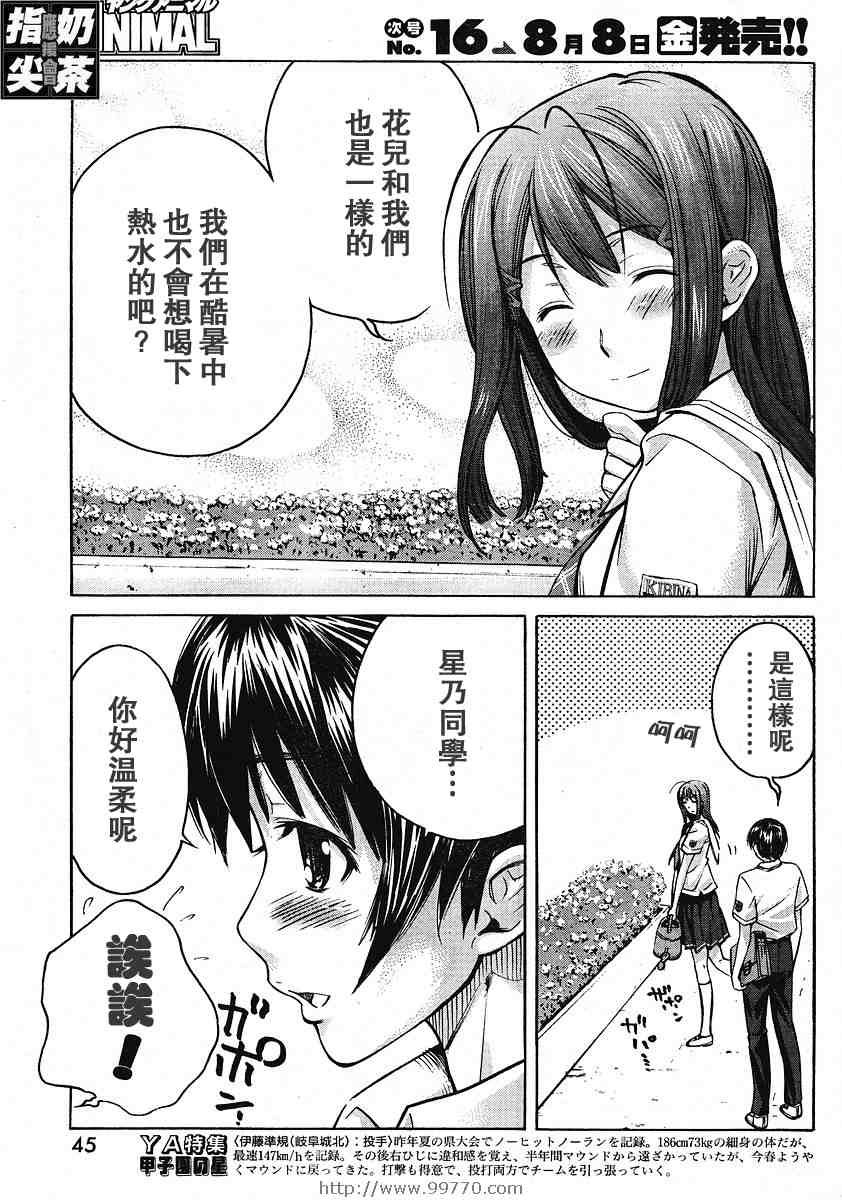 《君吻--星乃结美编》漫画 星乃结美编002集