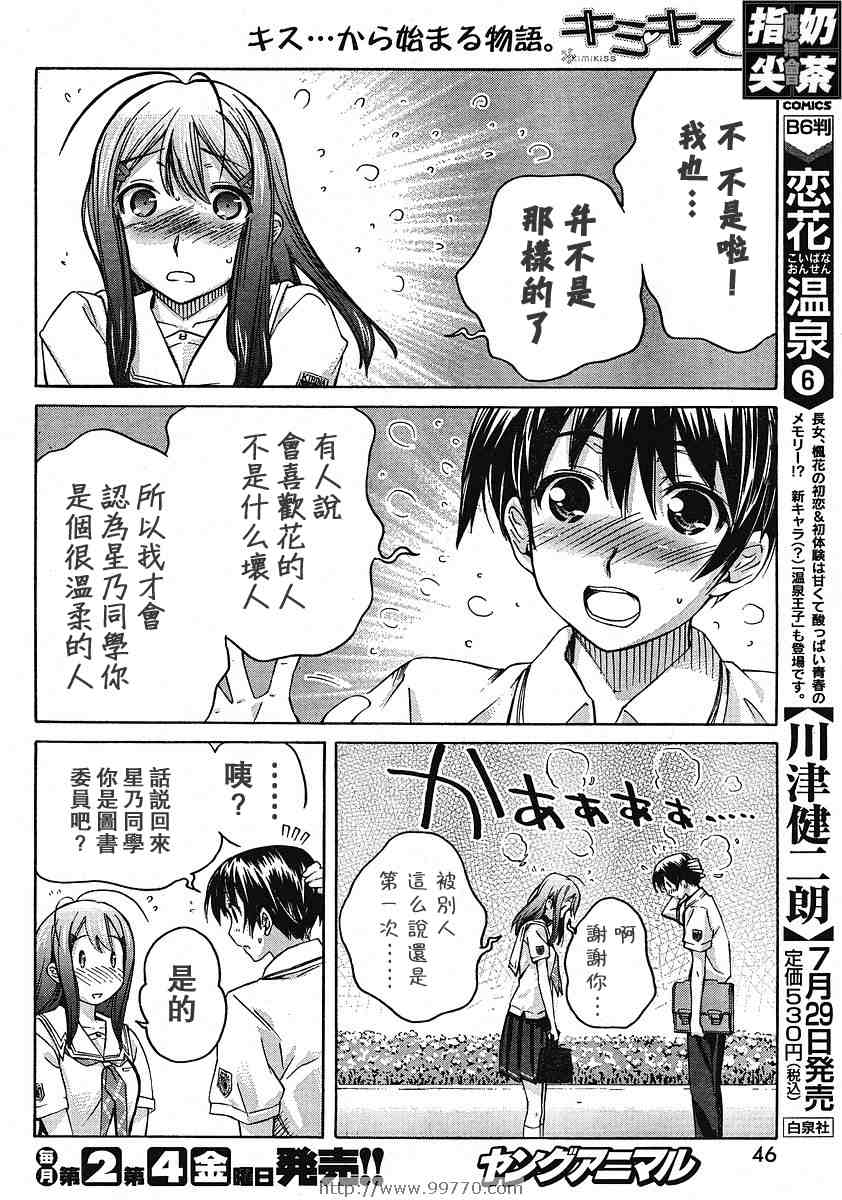 《君吻--星乃结美编》漫画 星乃结美编002集