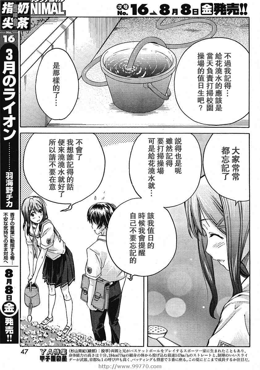 《君吻--星乃结美编》漫画 星乃结美编002集