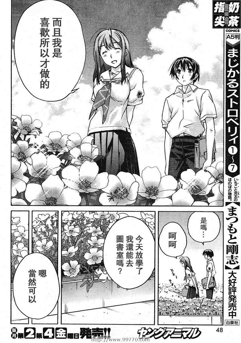 《君吻--星乃结美编》漫画 星乃结美编002集