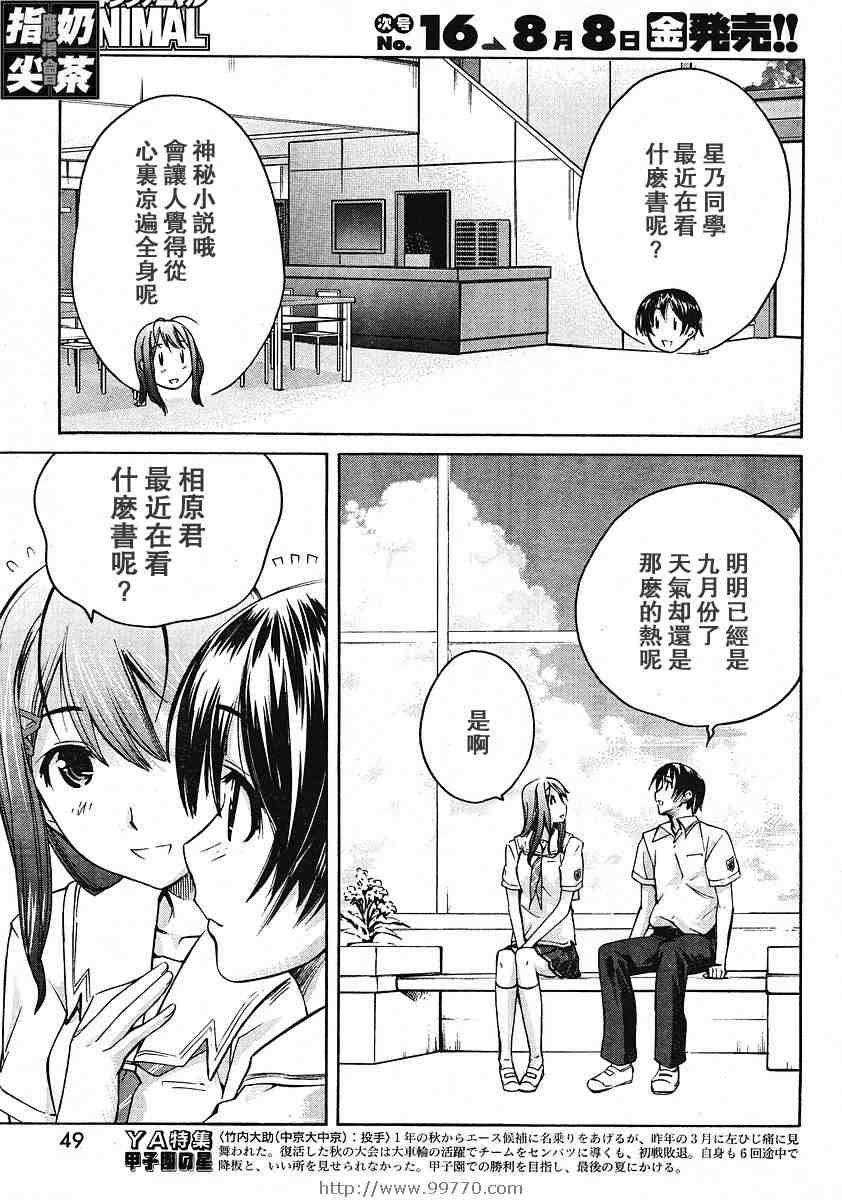 《君吻--星乃结美编》漫画 星乃结美编002集