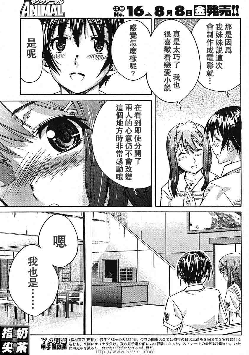 《君吻--星乃结美编》漫画 星乃结美编002集