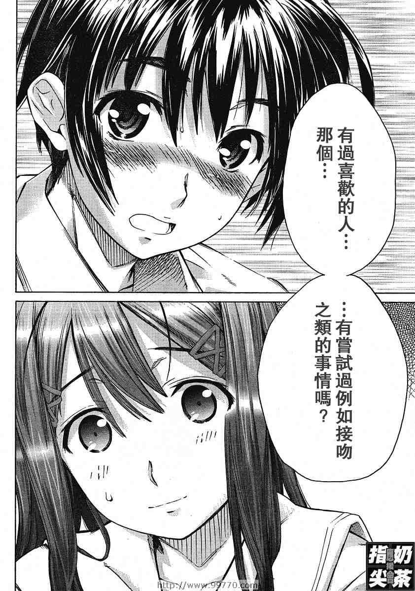 《君吻--星乃结美编》漫画 星乃结美编002集