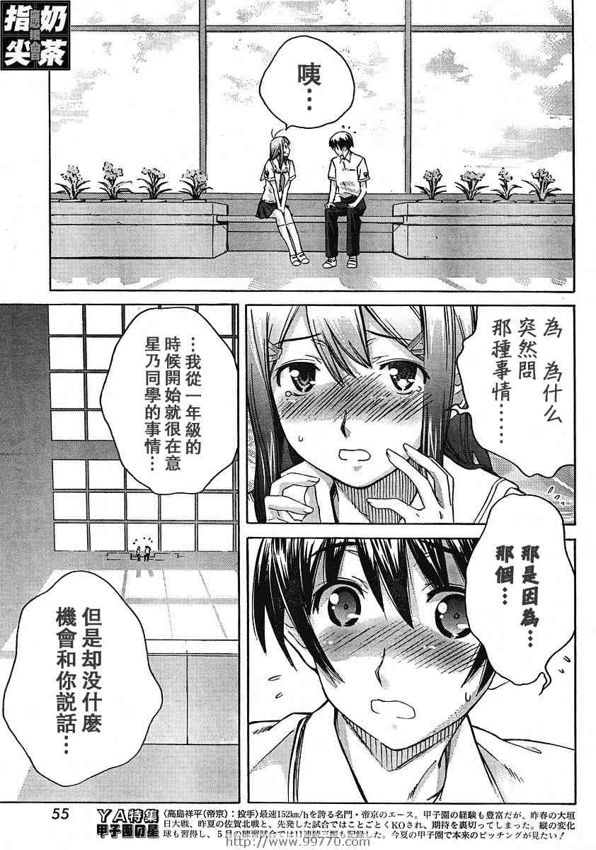 《君吻--星乃结美编》漫画 星乃结美编002集