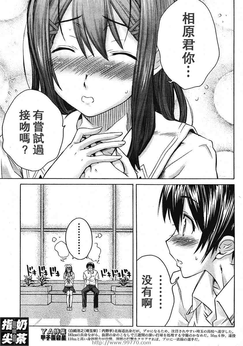 《君吻--星乃结美编》漫画 星乃结美编002集