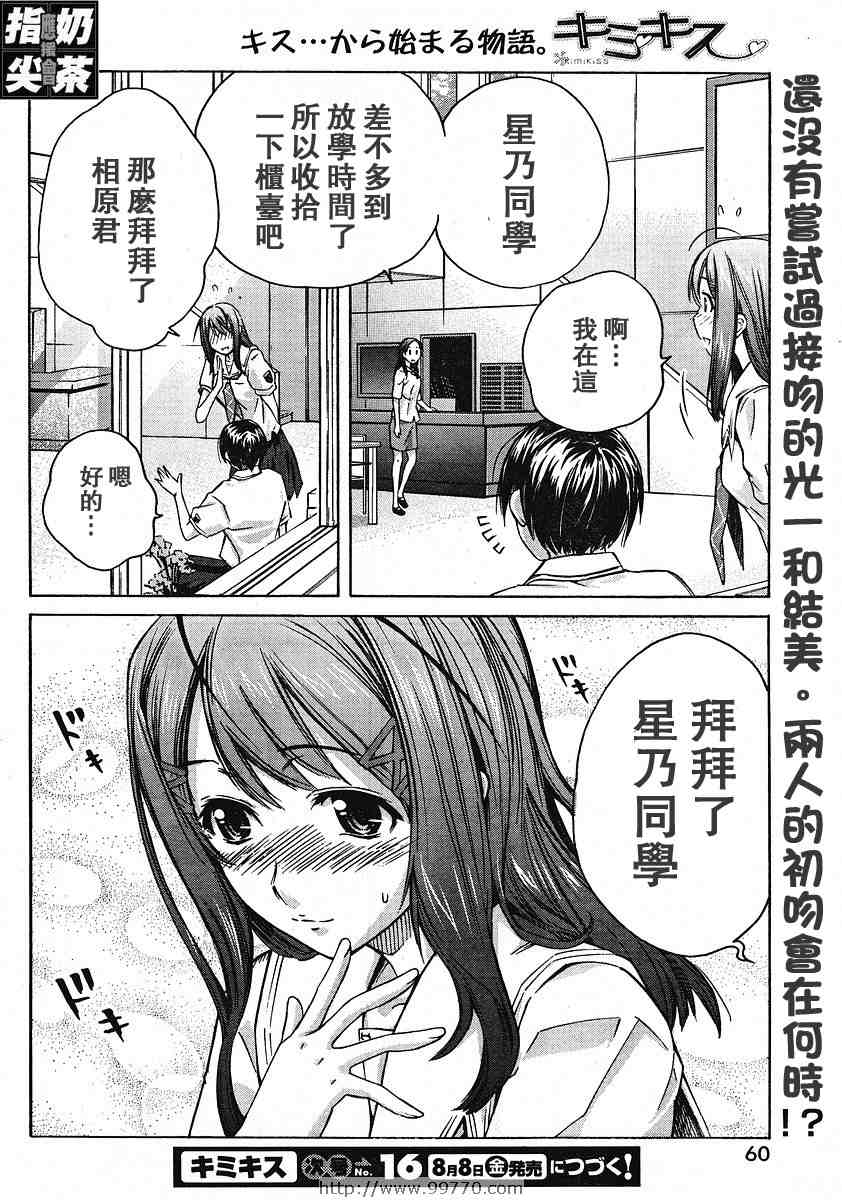 《君吻--星乃结美编》漫画 星乃结美编002集