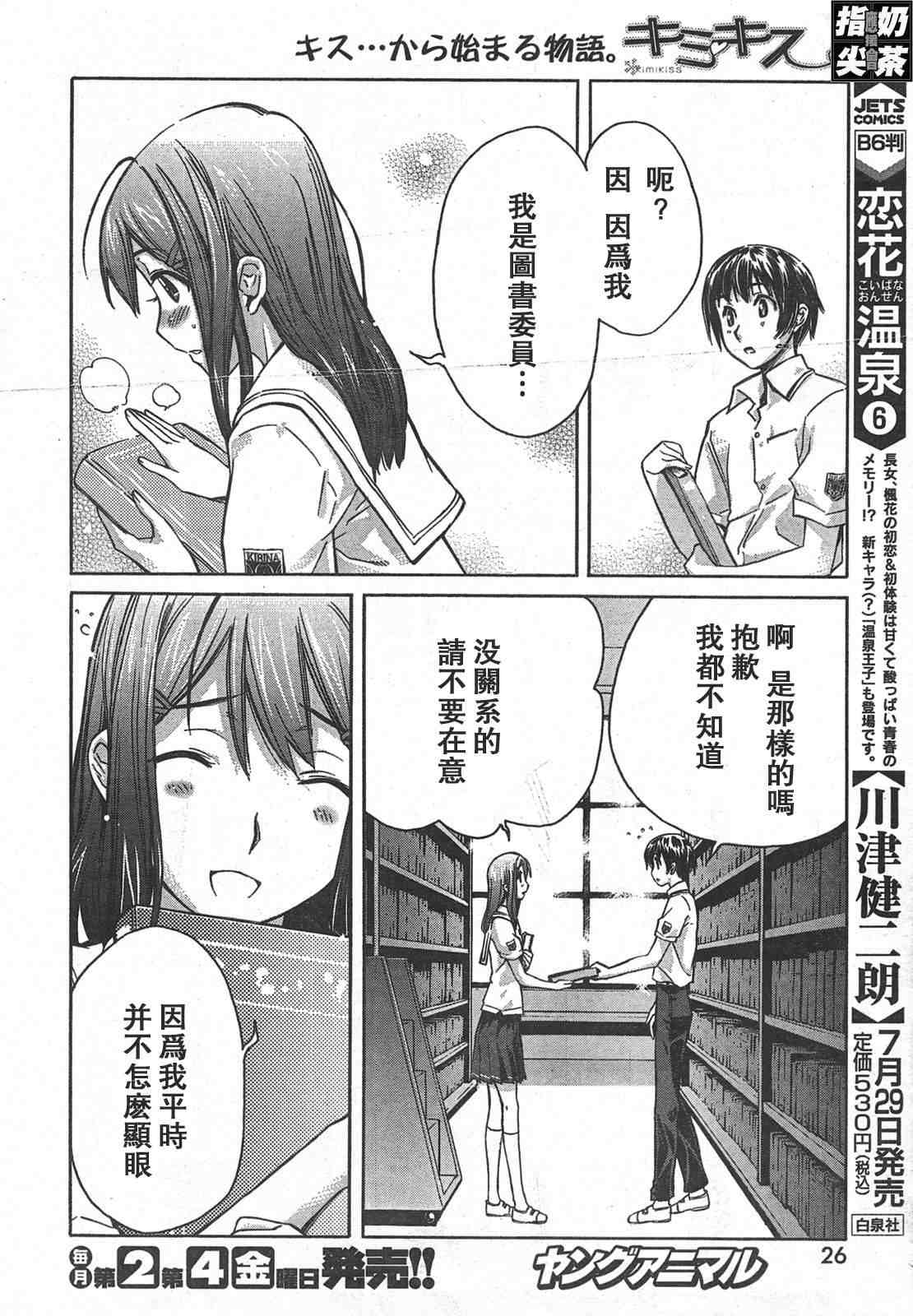 《君吻--星乃结美编》漫画 星乃结美编001集