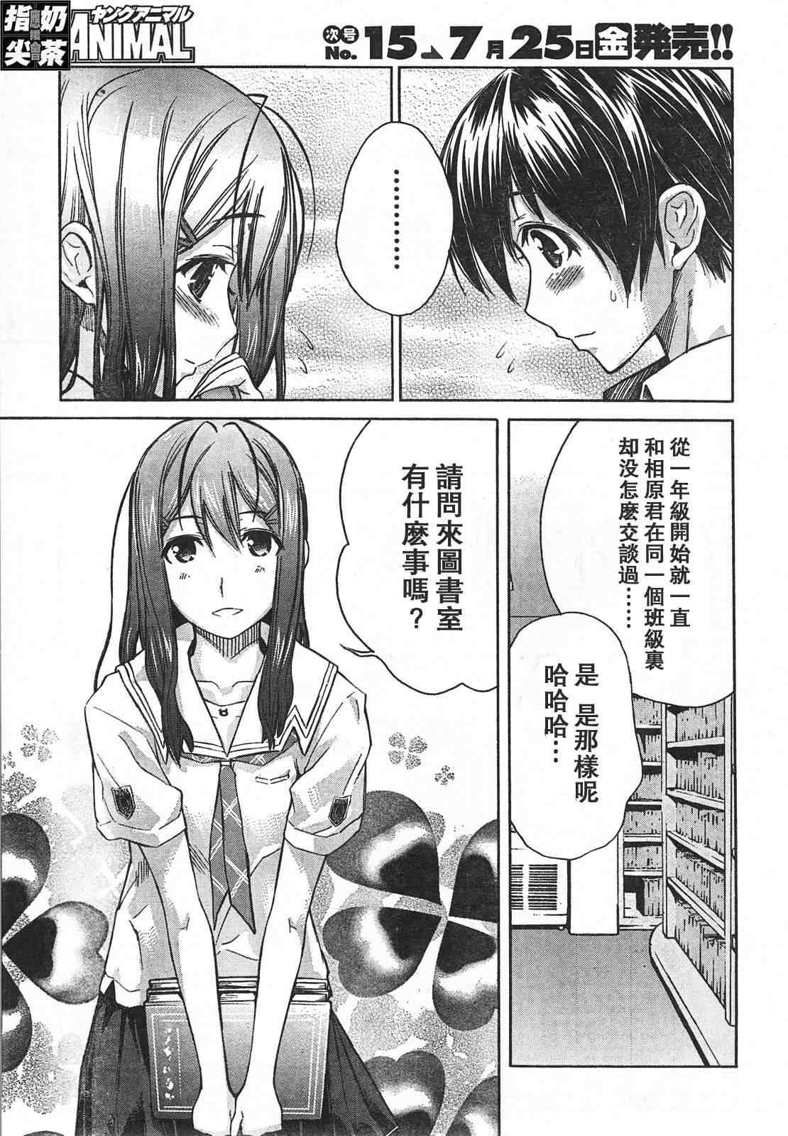 《君吻--星乃结美编》漫画 星乃结美编001集