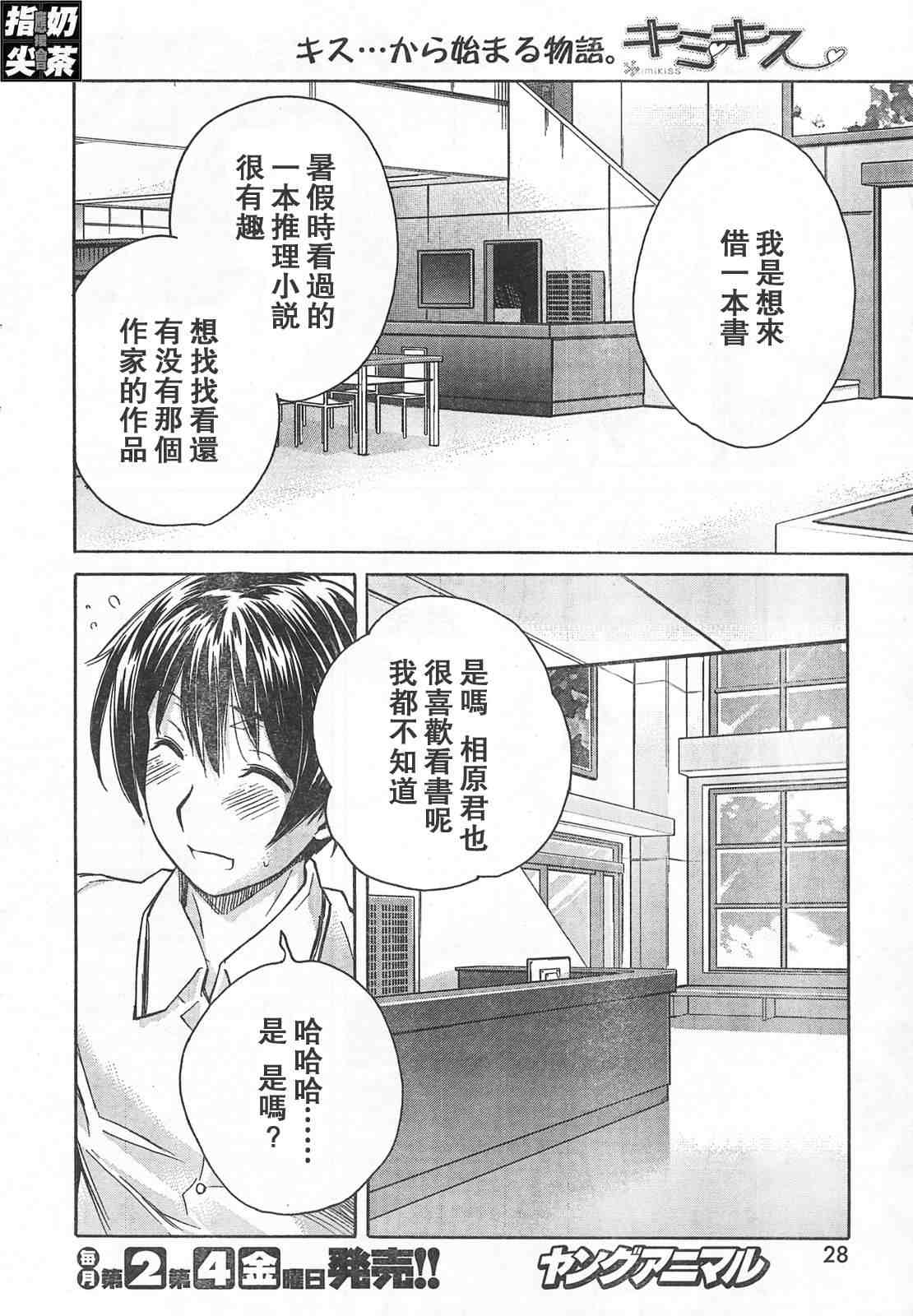 《君吻--星乃结美编》漫画 星乃结美编001集