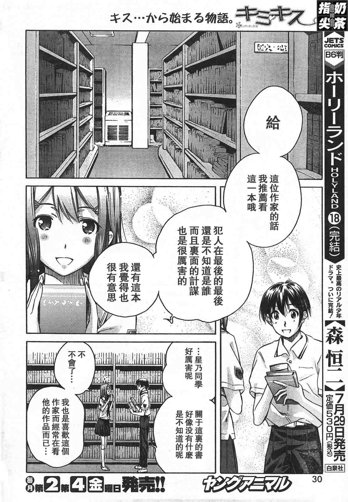 《君吻--星乃结美编》漫画 星乃结美编001集