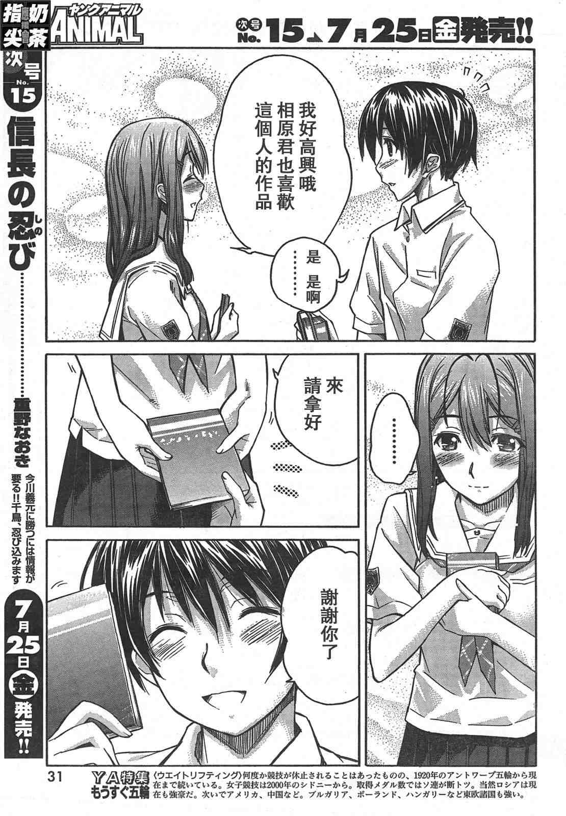 《君吻--星乃结美编》漫画 星乃结美编001集