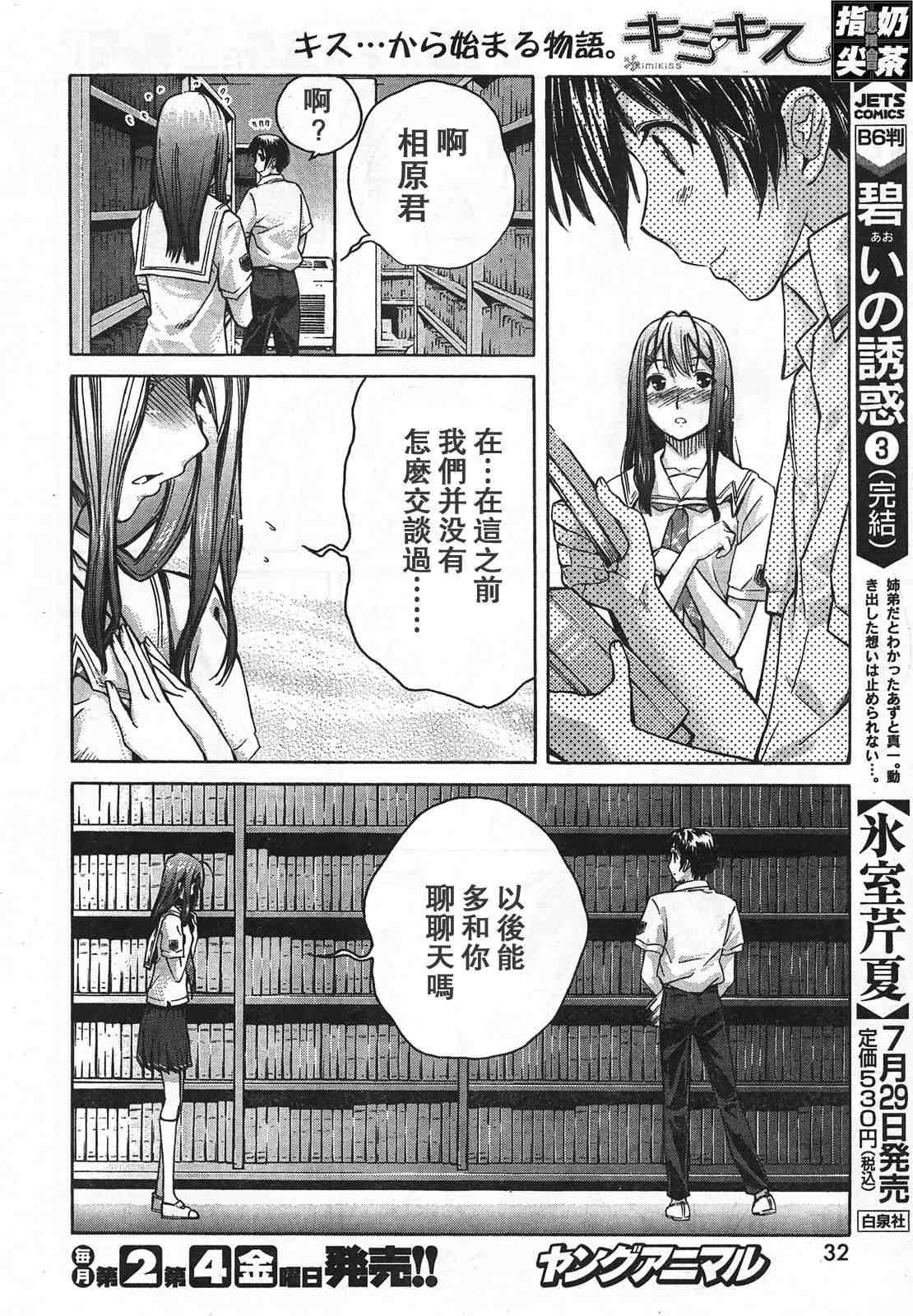 《君吻--星乃结美编》漫画 星乃结美编001集