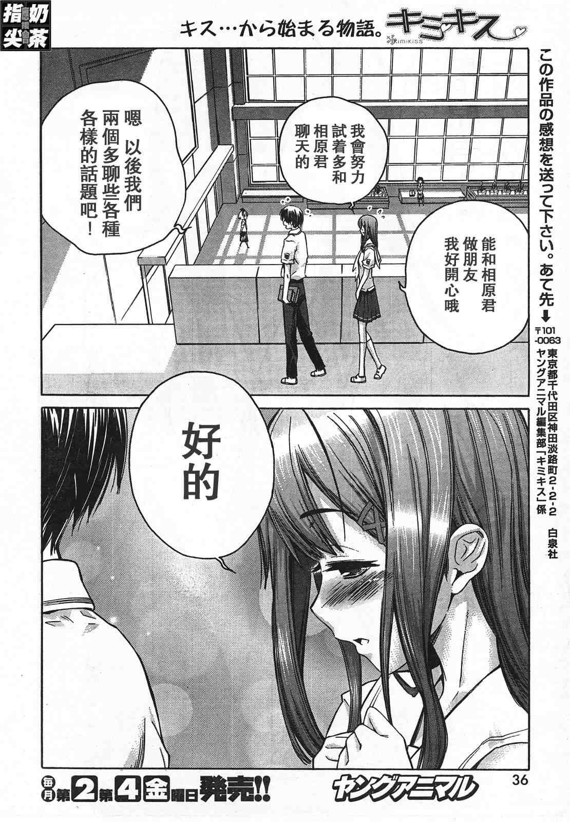 《君吻--星乃结美编》漫画 星乃结美编001集