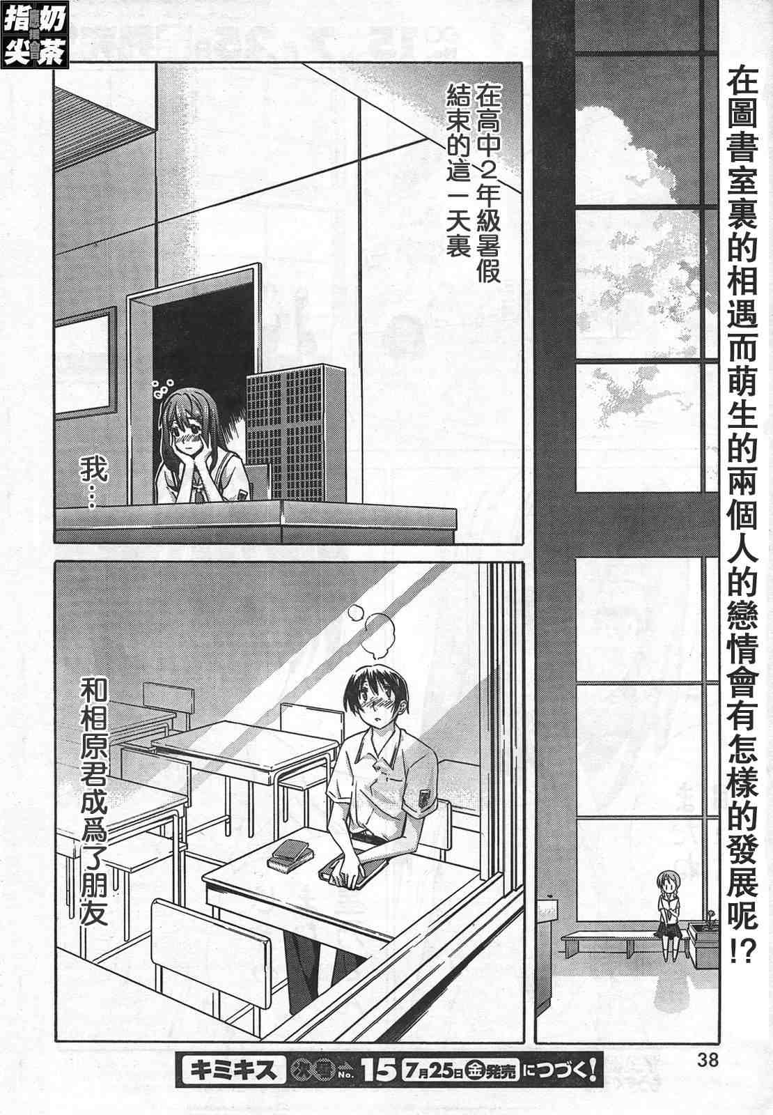 《君吻--星乃结美编》漫画 星乃结美编001集